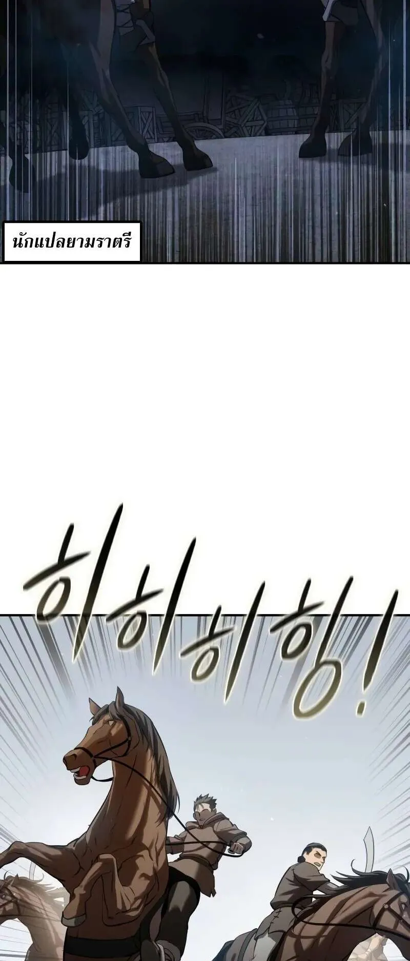 Star-Embracing Swordmaster ตอนที่ 60 หน้า 38