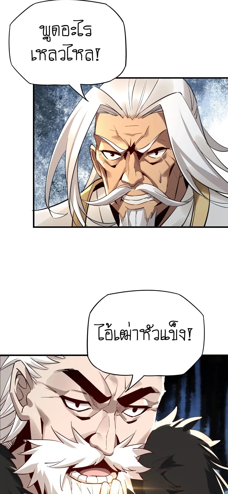 I Am the Fated Villain ตอนที่ 6 หน้า 40