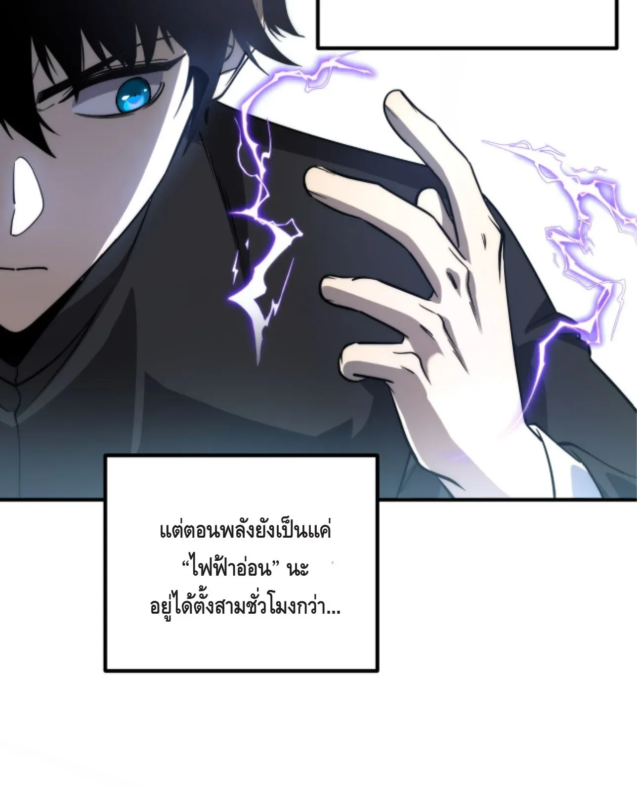Awakening the Purple Thunder at the Beginning ตอนที่ 4 หน้า 35