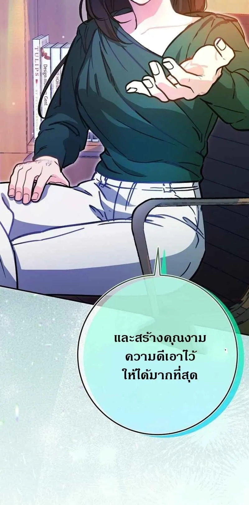 I Became a Civil Servant in a Magical World ตอนที่ 42 หน้า 67