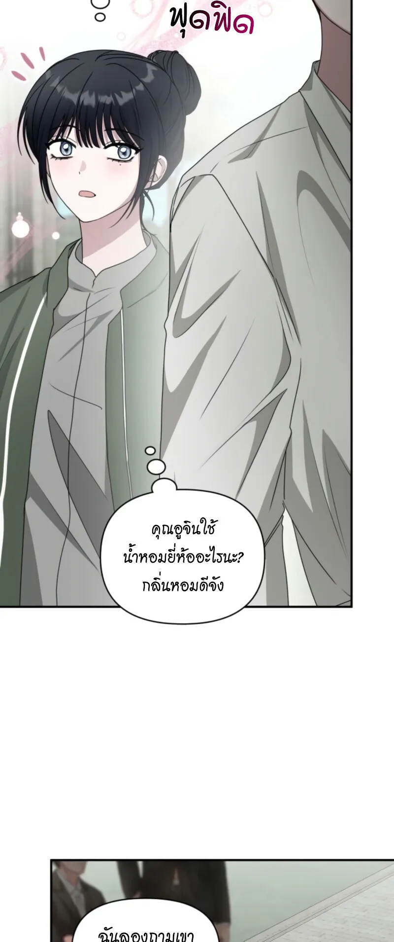I Was Immediately Mistaken for a Monster Genius Actor ตอนที่ 72 หน้า 25