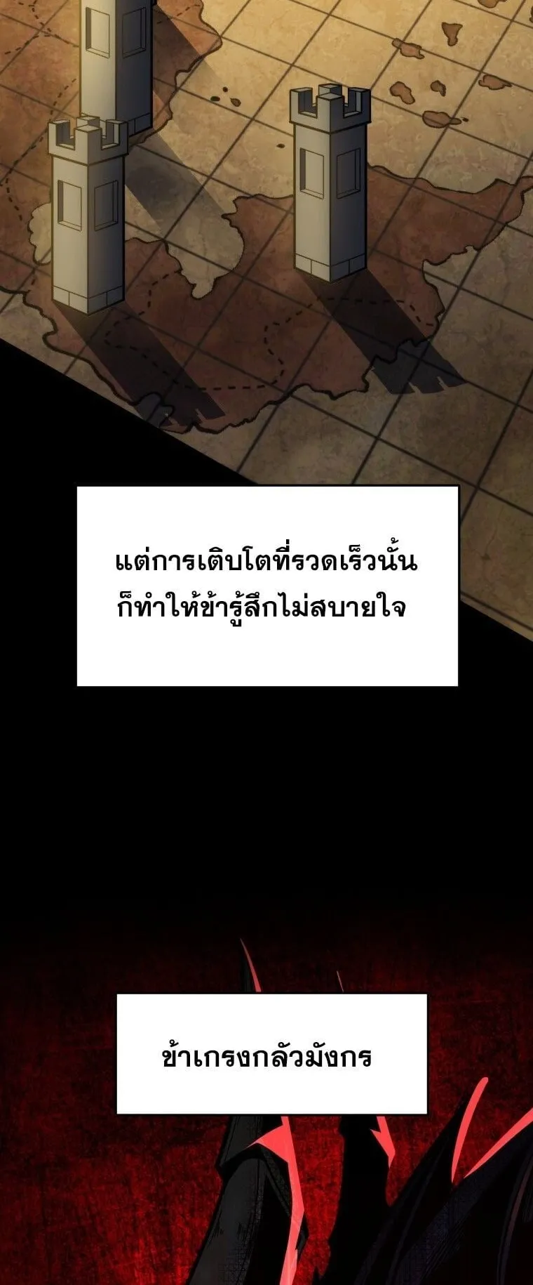 A Dragonslayer’s Peerless Regression ตอนที่ 43 หน้า 7