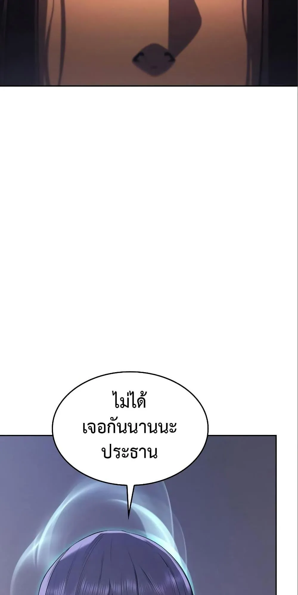 Regressing With the King’s Power ตอนที่ 7 หน้า 84