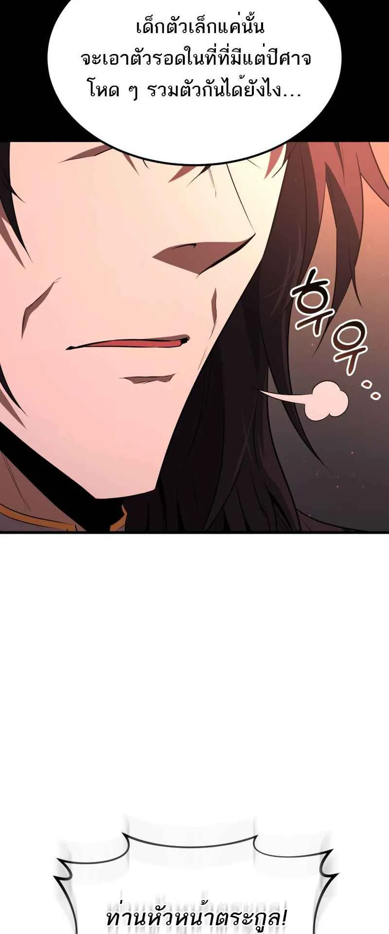The Fox-Eyed Villain of the Demon Academy ตอนที่ 3 หน้า 35