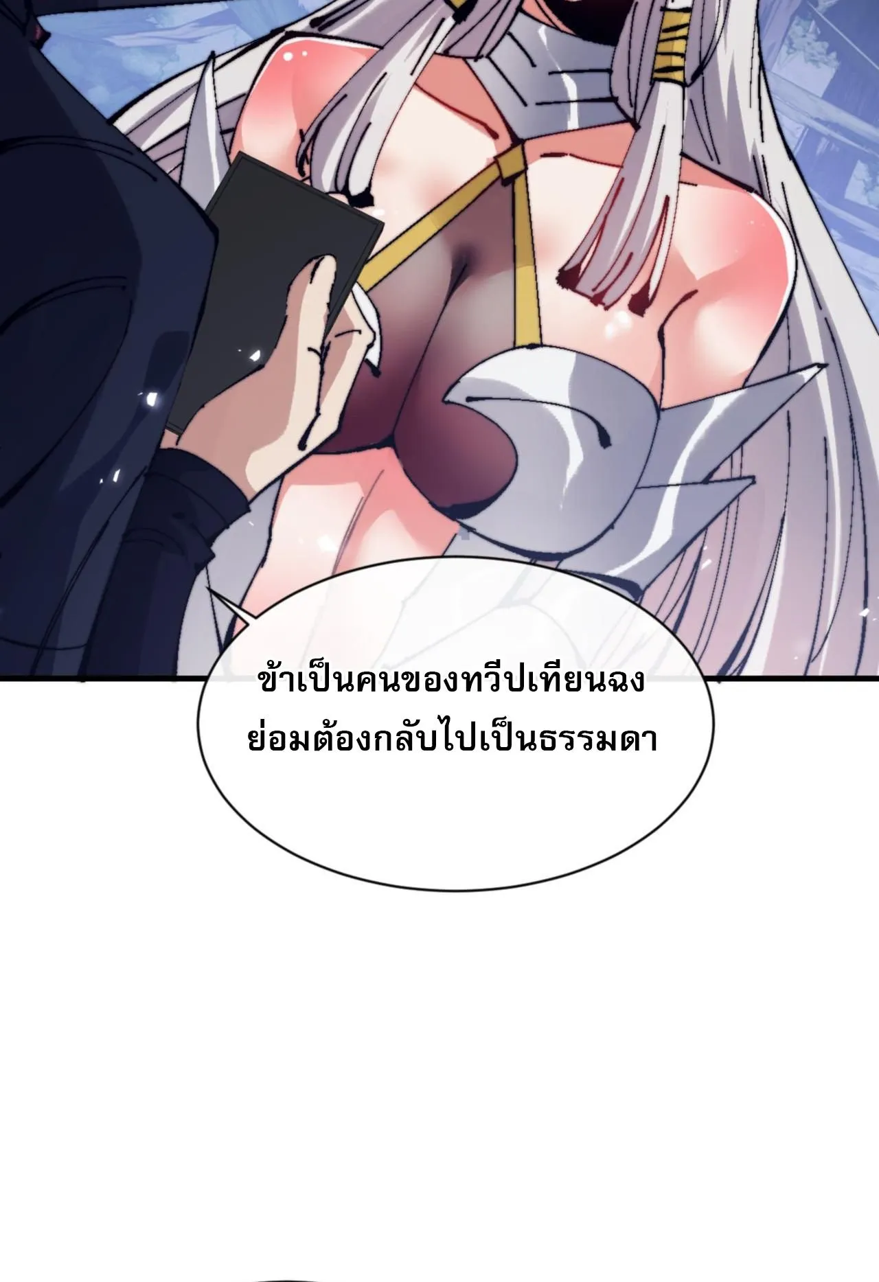 Devious Son of Heaven ตอนที่ 142 หน้า 27