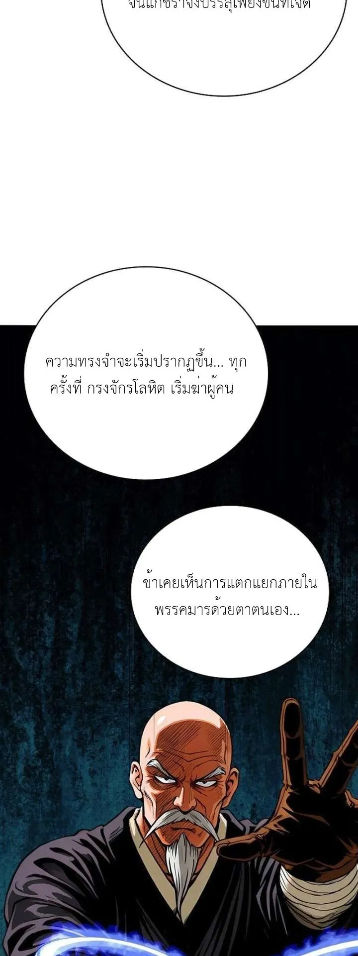 The Divine Sword of the Demonic Path ตอนที่ 34 หน้า 58