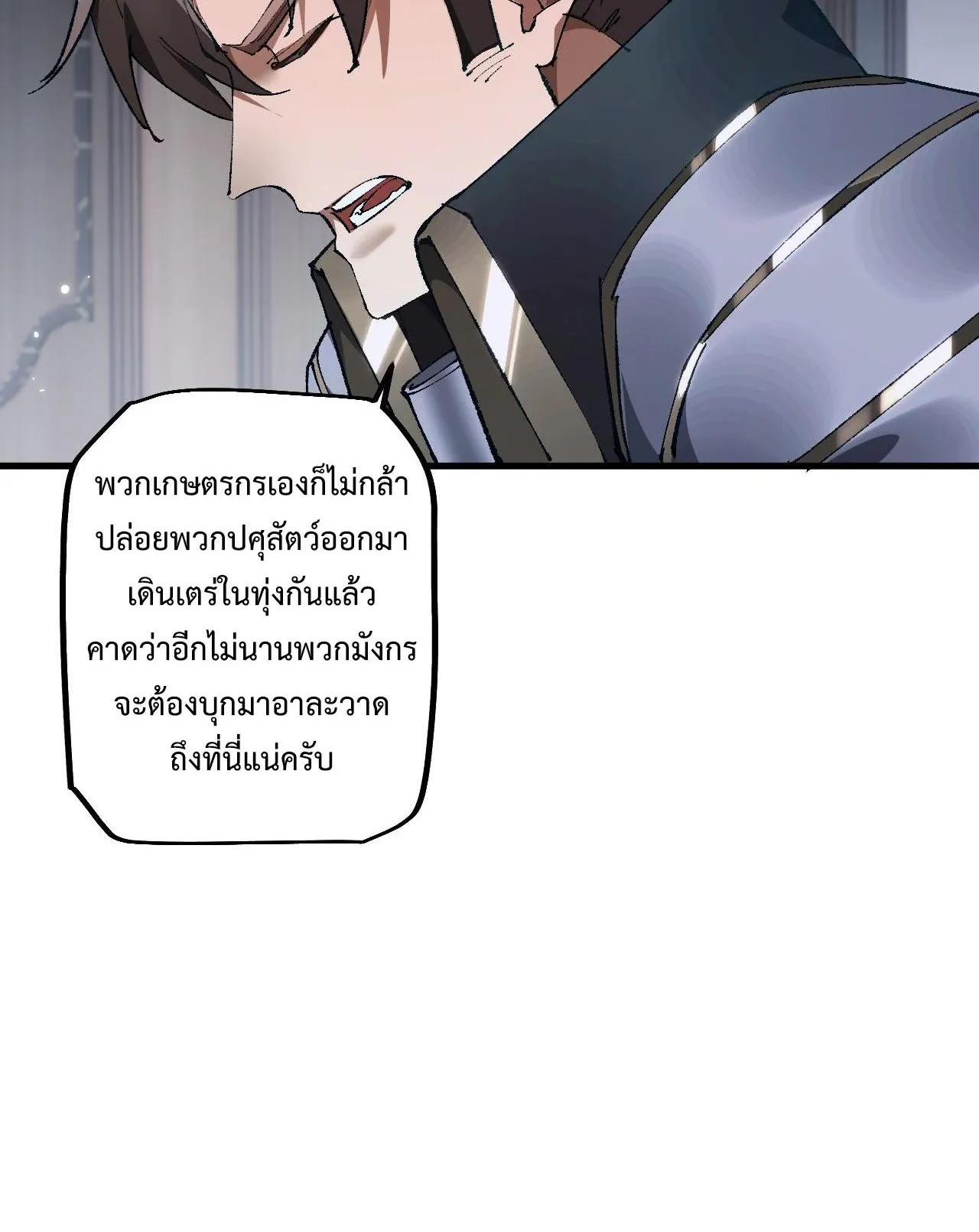 From Goblin to Goblin God ตอนที่ 9 หน้า 58
