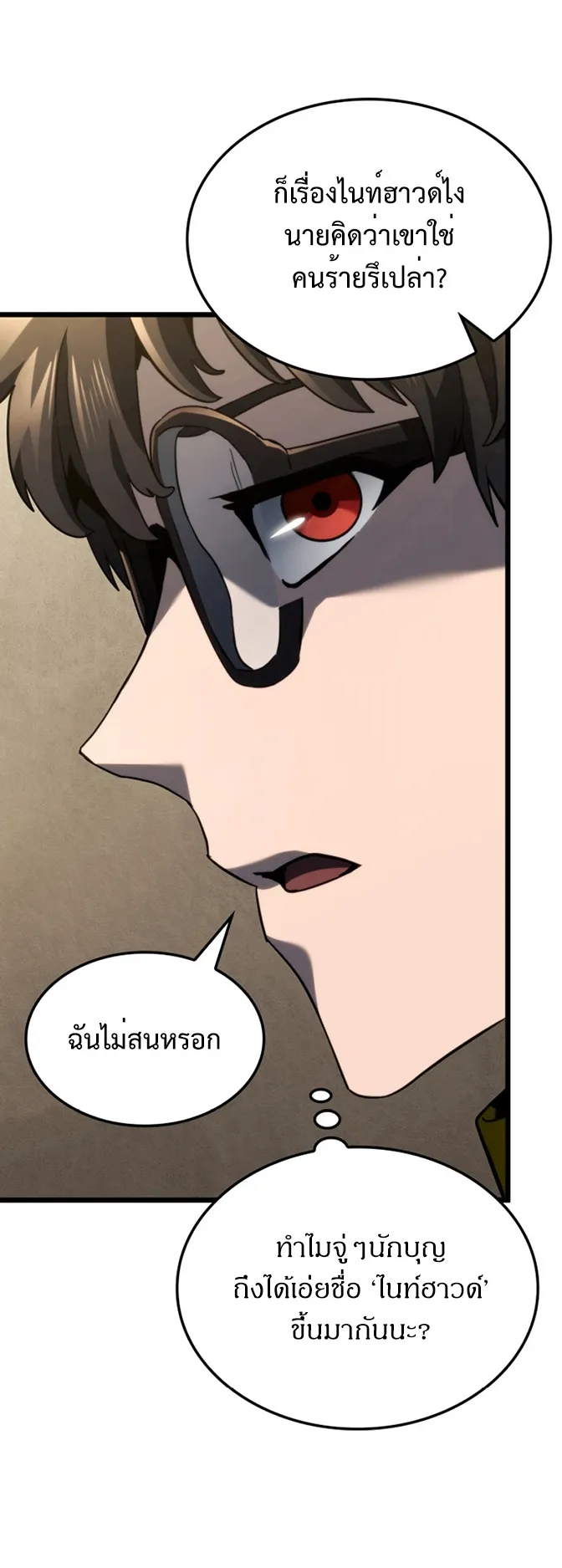 Revenge of the Iron-Blooded Sword Hound ตอนที่ 80 หน้า 69