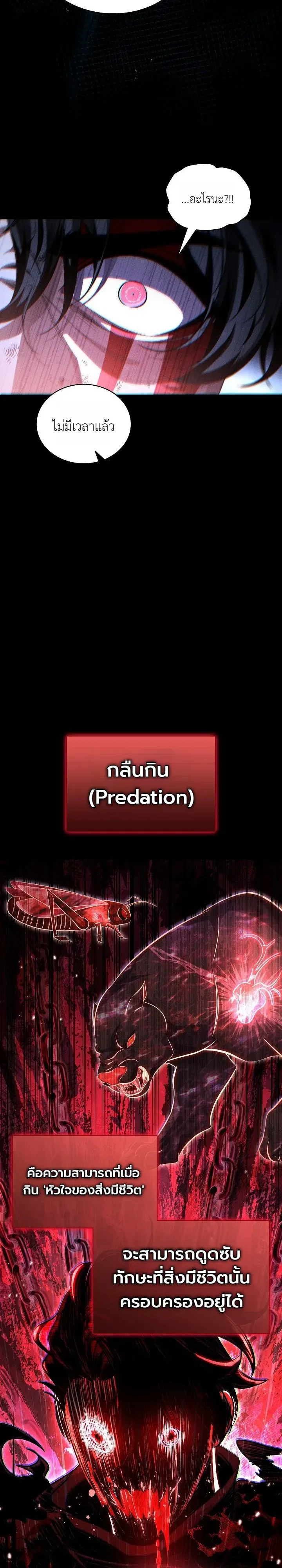 The Lord Who Levels up by Devouring ตอนที่ 1 หน้า 39