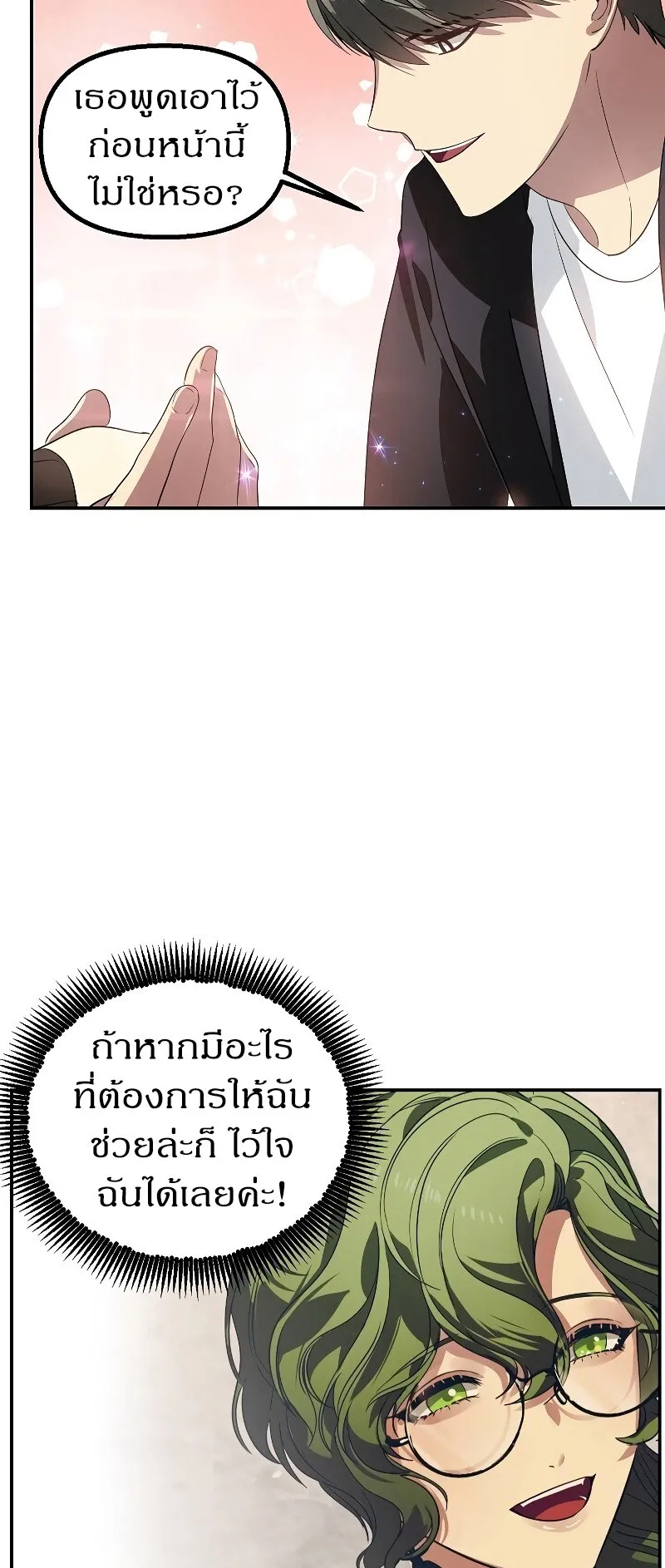 SSS-Class Suicide Hunter ตอนที่ 51 หน้า 57