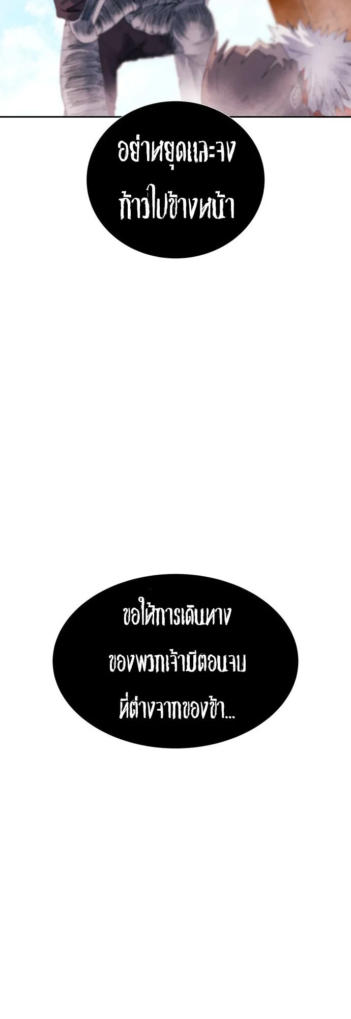 The Skeleton Messenger’s Story ตอนที่ 0 หน้า 114
