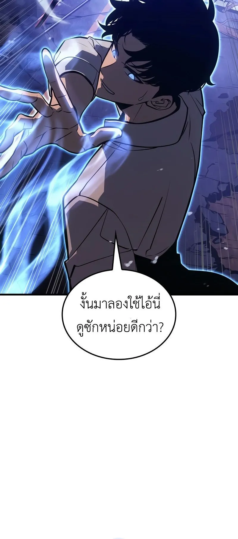 Solo Leveling : Ragnarok ตอนที่ 5 หน้า 38