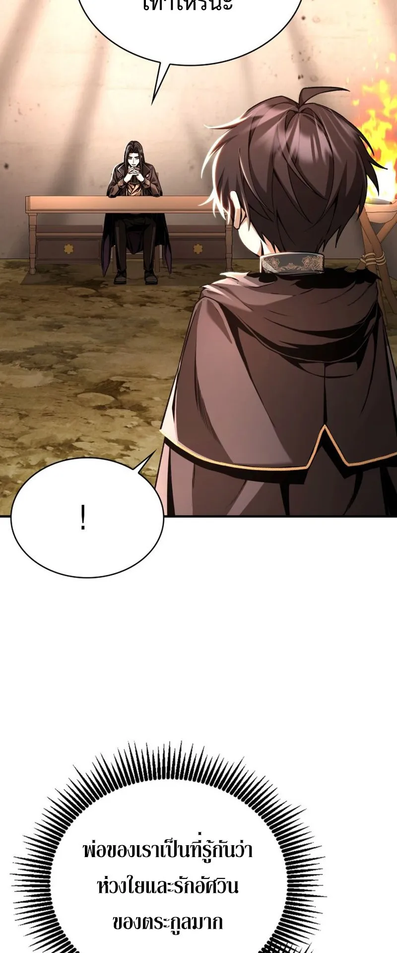 Dukedom’s Legendary Prodigy ตอนที่ 10 หน้า 4