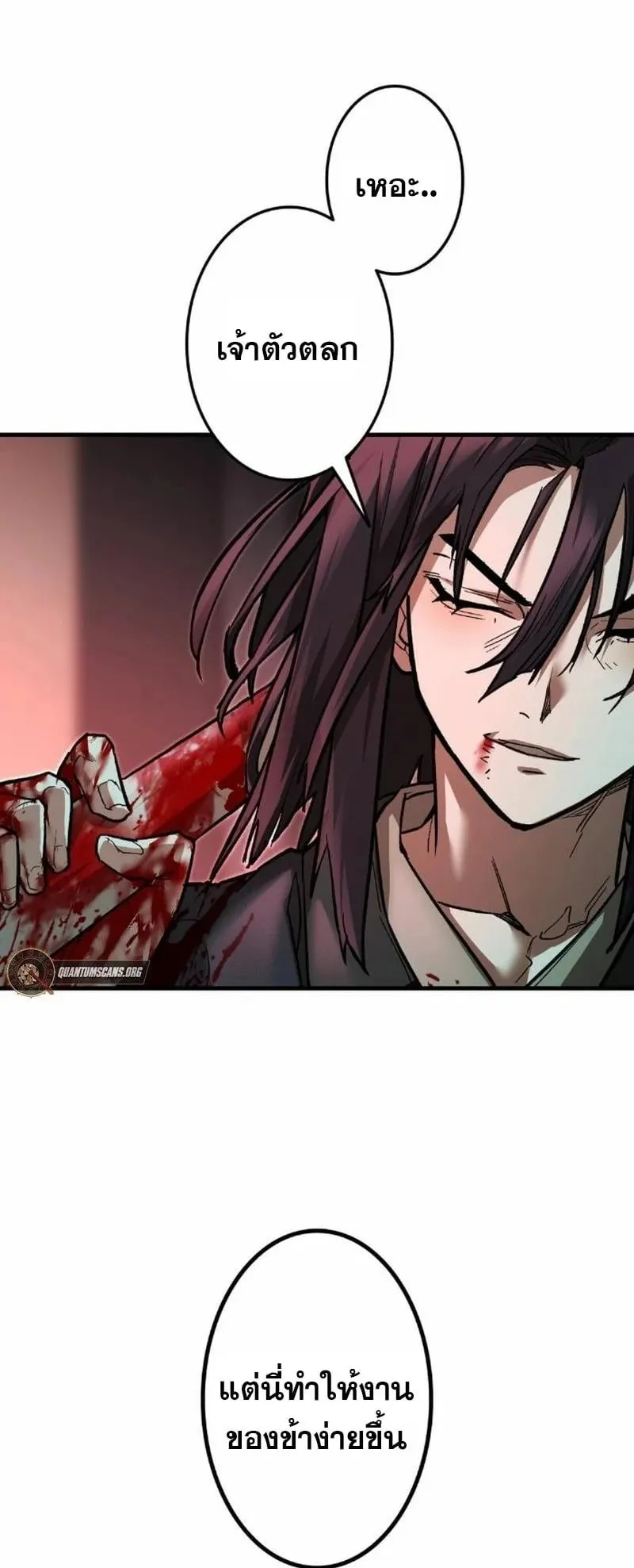 Unrivaled Spear Ghost ตอนที่ 6 หน้า 80