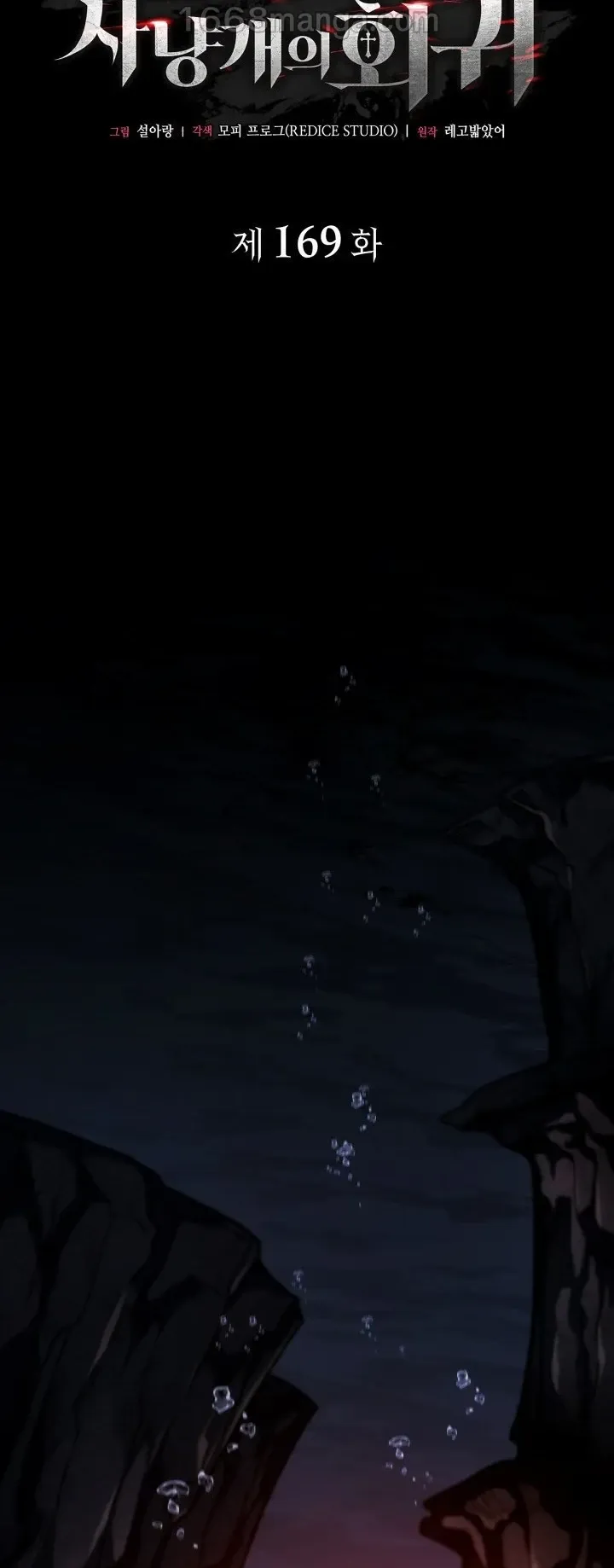 Revenge of the Iron-Blooded Sword Hound ตอนที่ 169 หน้า 43