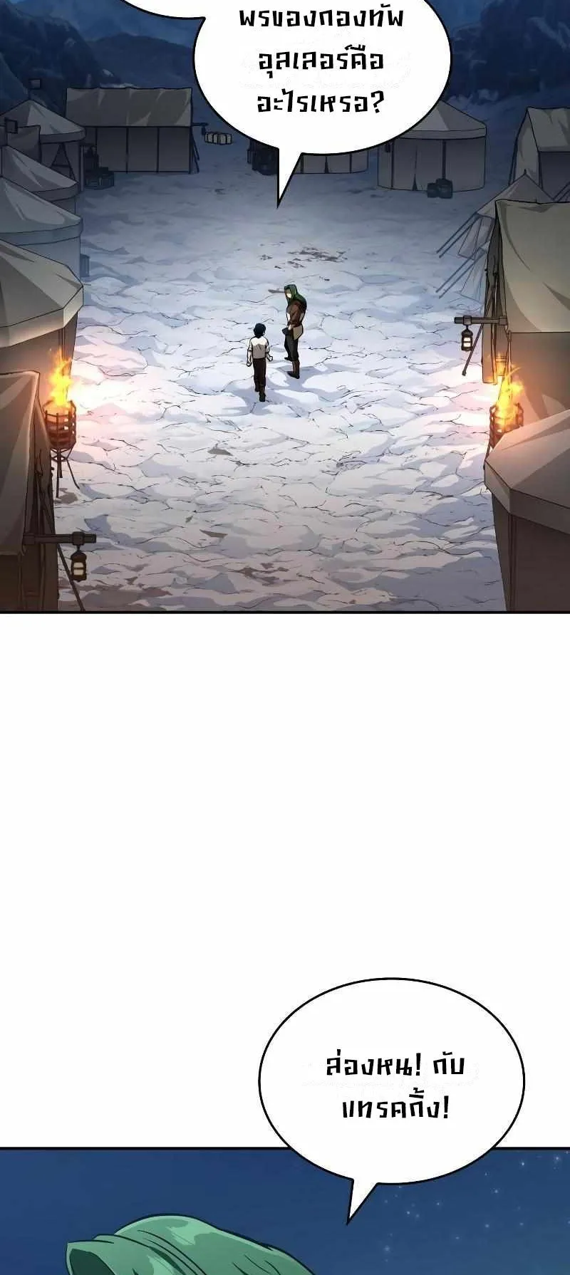 Valhalla Saga ตอนที่ 6 หน้า 49