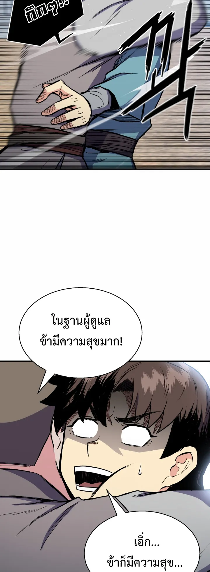 Lord of the Martial Arts Library ตอนที่ 4 หน้า 53