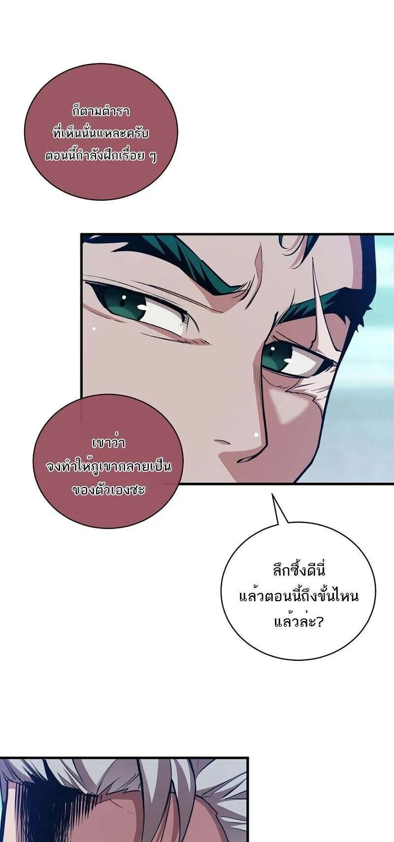 Fated to Be Loved by Villains ตอนที่ 33 หน้า 18