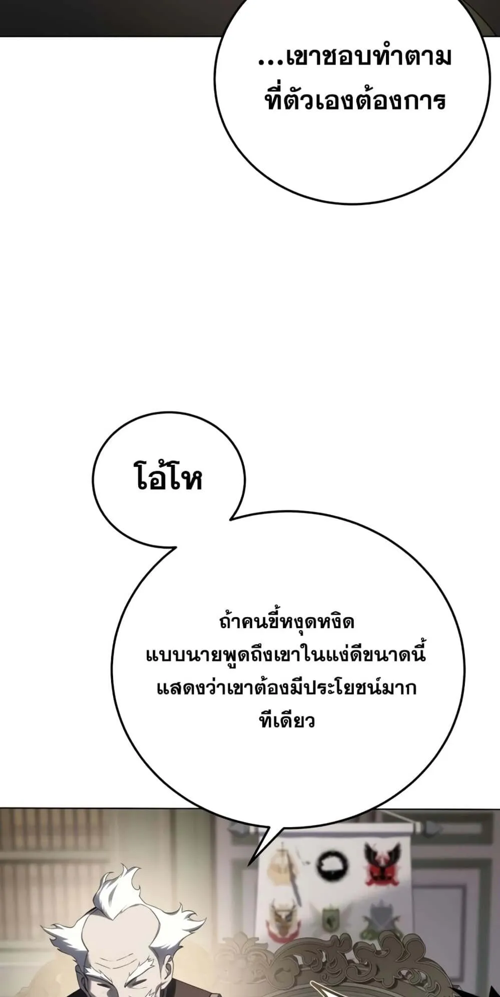 Star-Embracing Swordmaster ตอนที่ 55 หน้า 12