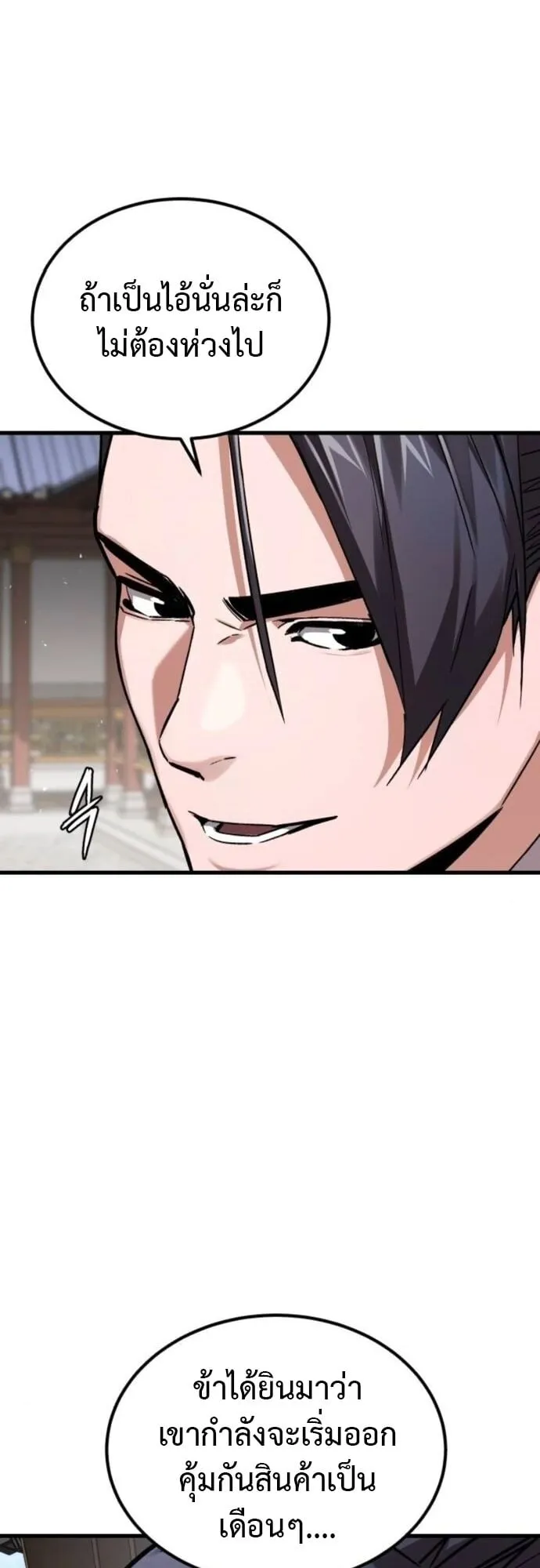 The Demon God ตอนที่ 7 หน้า 19
