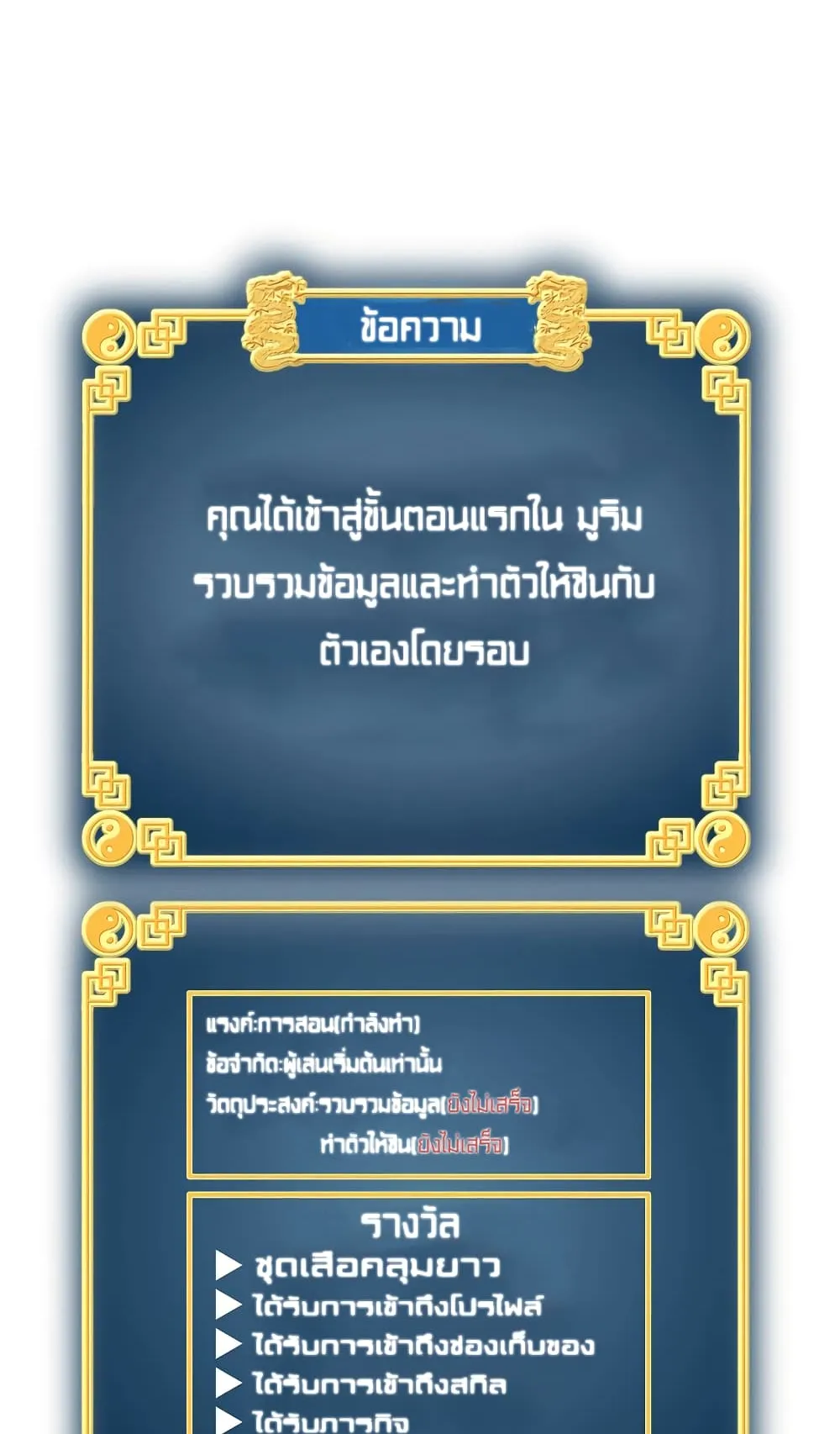 Murim Login ตอนที่ 2 หน้า 24