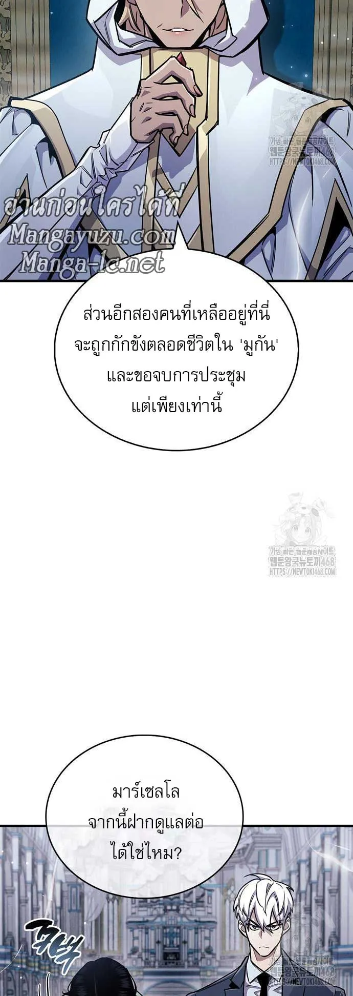 The Player Hides His Past ตอนที่ 64 หน้า 9