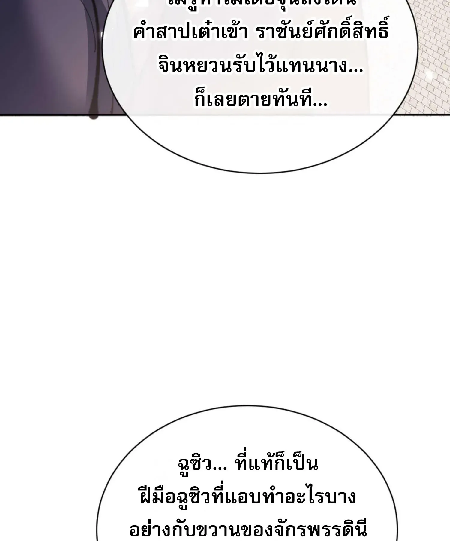 Devious Son of Heaven ตอนที่ 102 หน้า 12