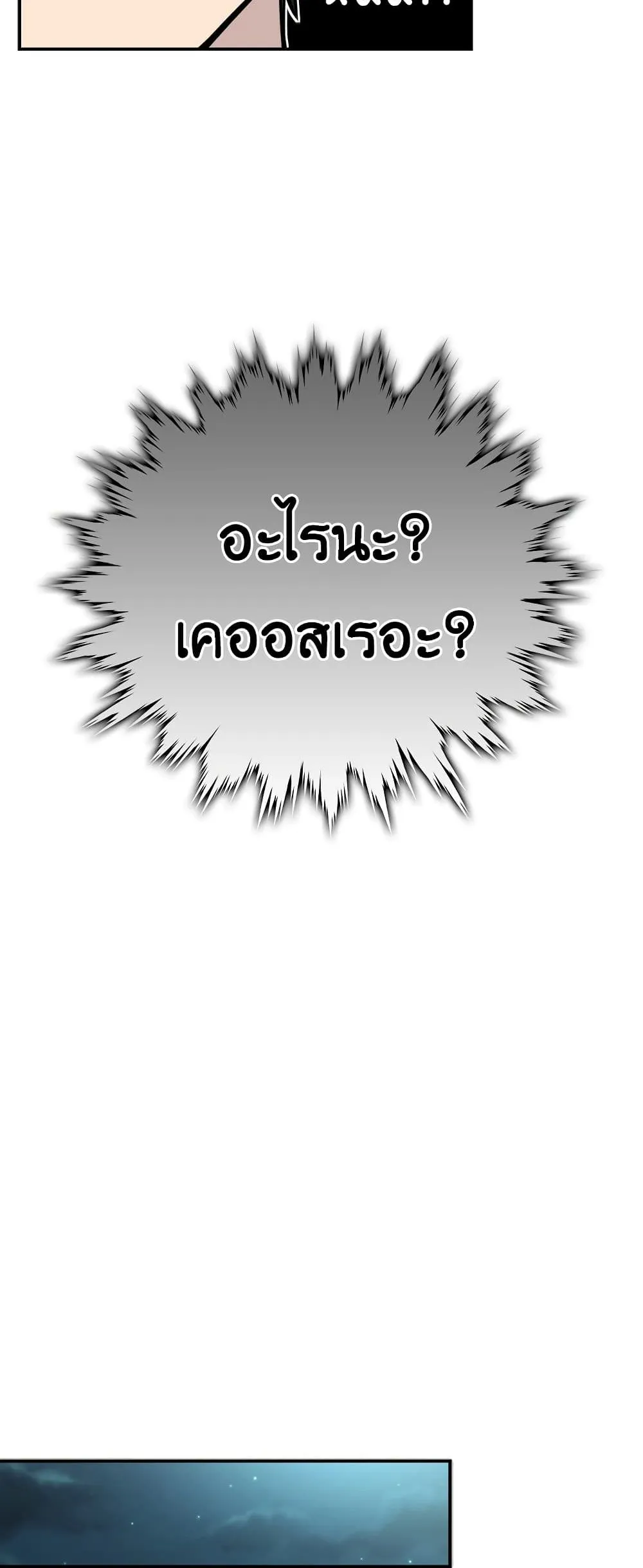 Demon Lord’s Martial Arts Ascension ตอนที่ 3 หน้า 11