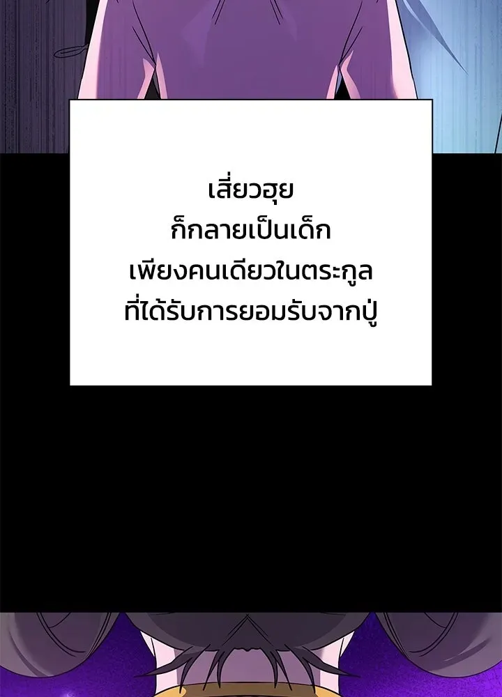 Night of the Ogre ตอนที่ 117 หน้า 119