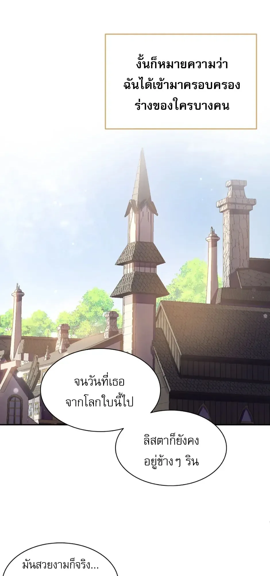 Reincarnation of the Hero Party’s Grand Mage ตอนที่ 1 หน้า 18