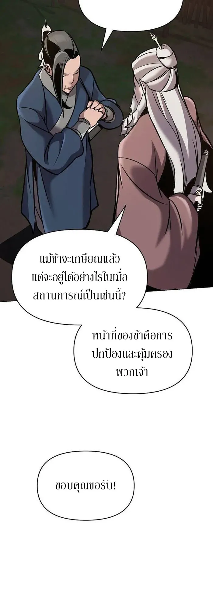 The Mysterious World’s Greatest Martial Artist Little Prince ตอนที่ 16 หน้า 9