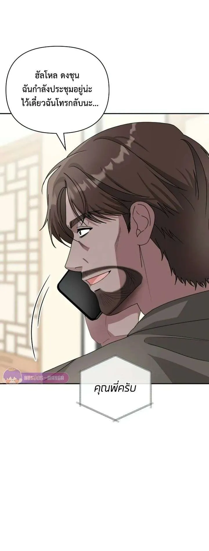 I Was Immediately Mistaken for a Monster Genius Actor ตอนที่ 7 หน้า 57