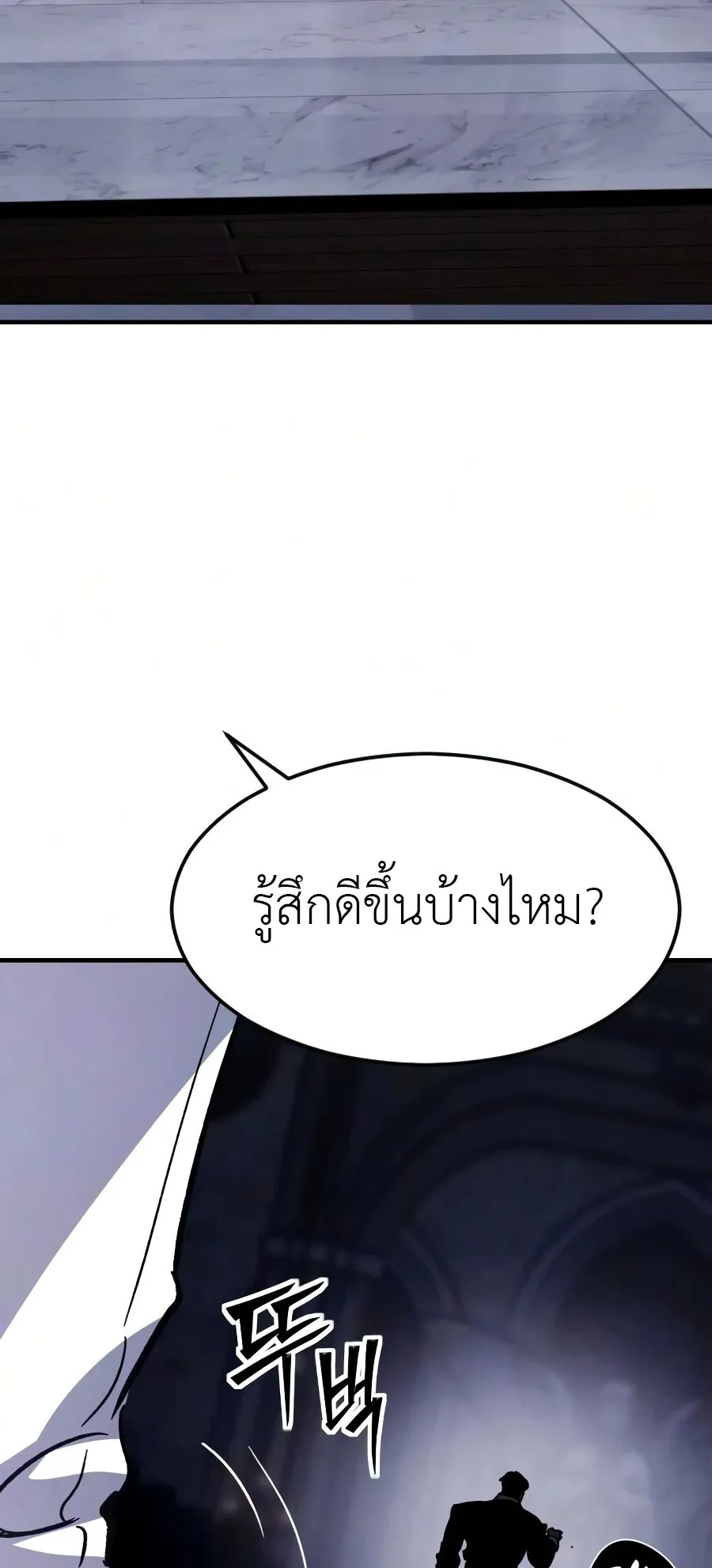 Sword of the Undying ตอนที่ 8 หน้า 148