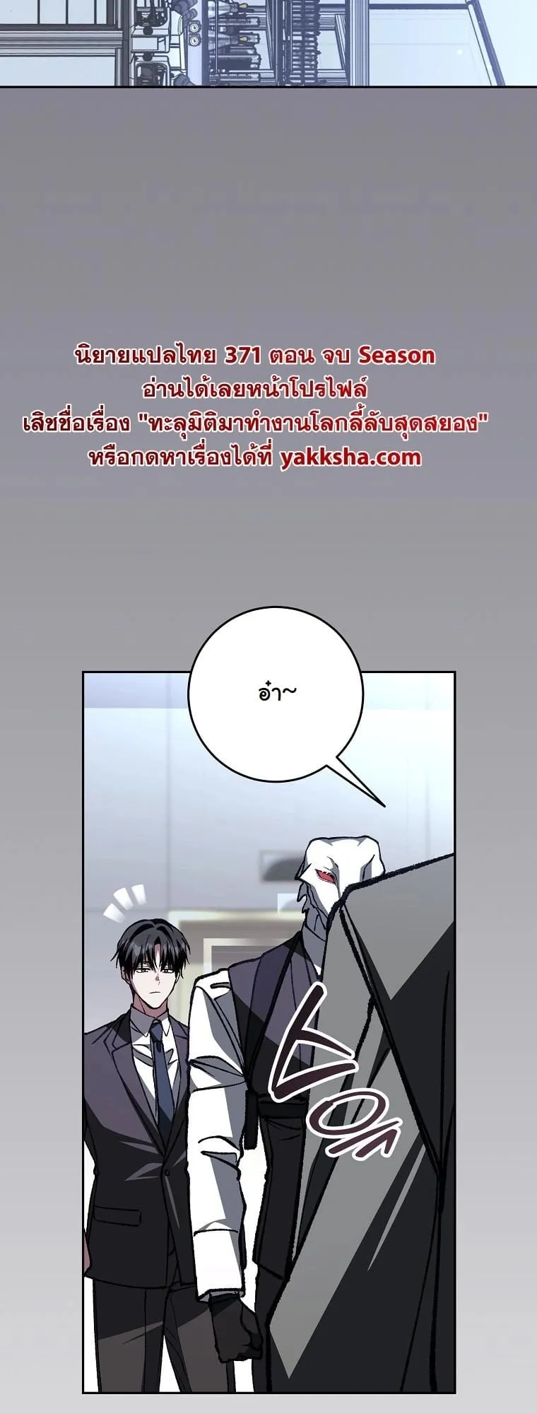 Got Dropped into a Ghost Story, Still Gotta Work ตอนที่ 18 หน้า 105