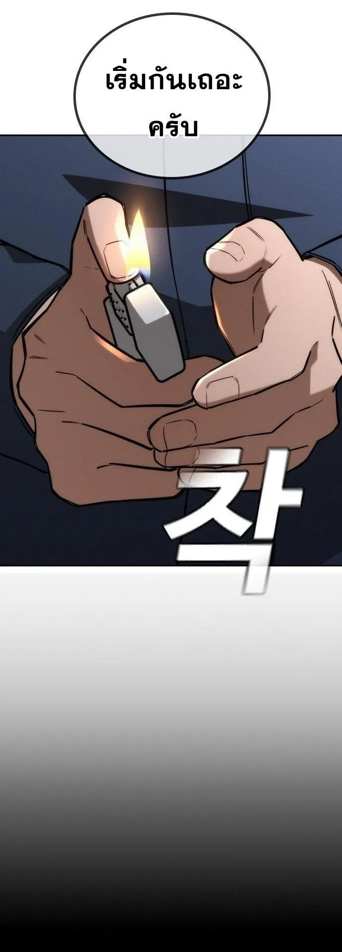 The Regressor Only Protects Me ตอนที่ 21 หน้า 57