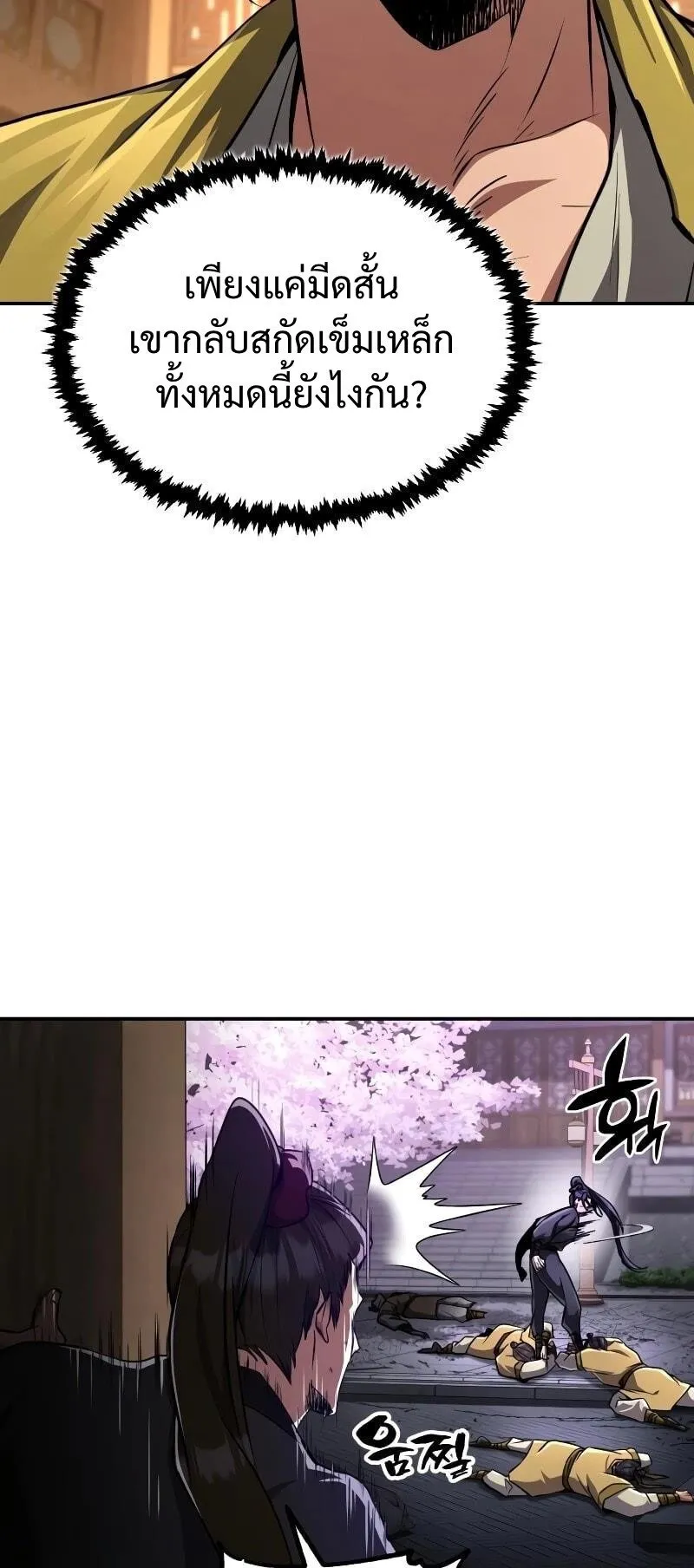 Reincarnation of the Fist King ตอนที่ 10 หน้า 59
