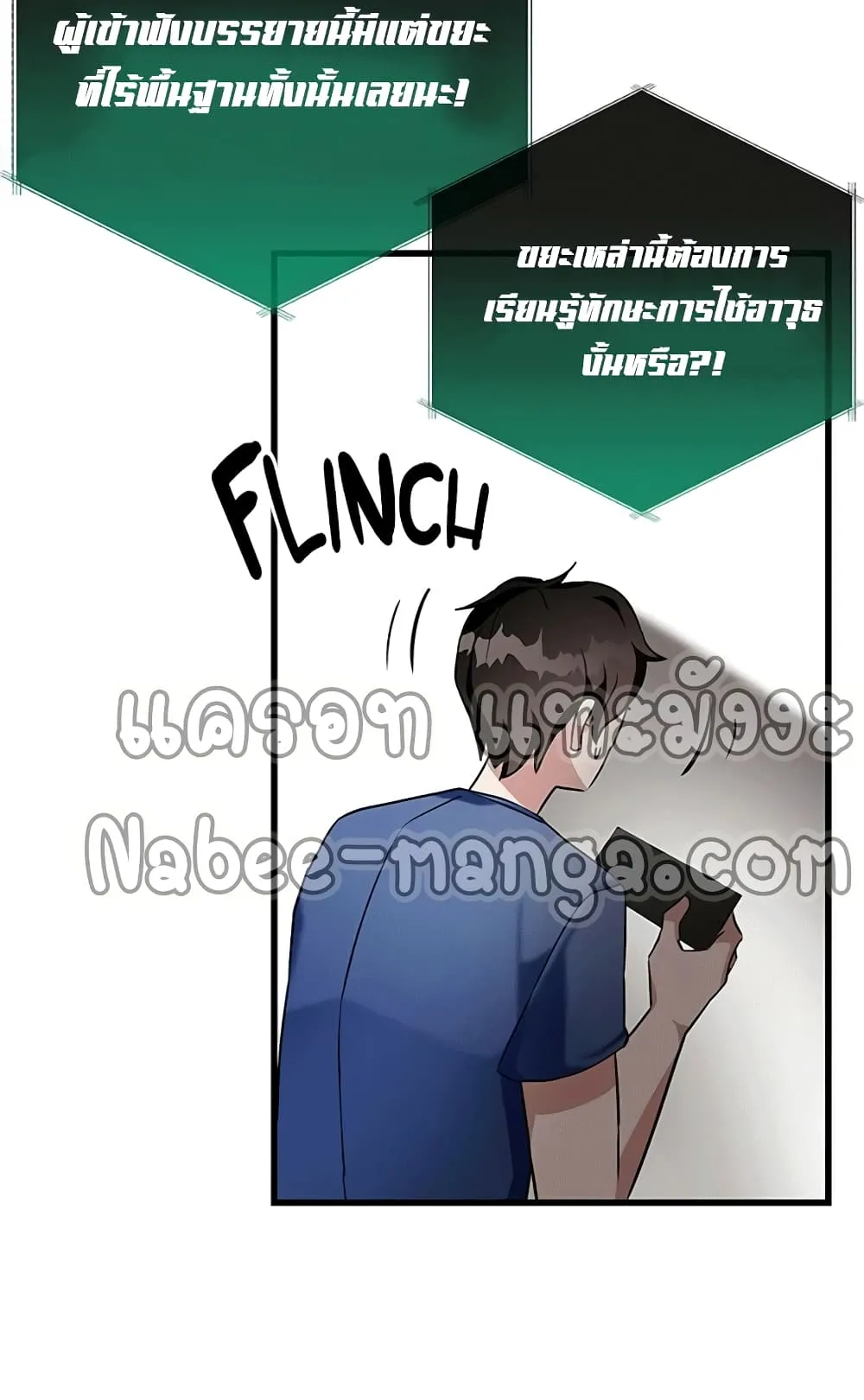 Transcension Academy ตอนที่ 3 หน้า 100