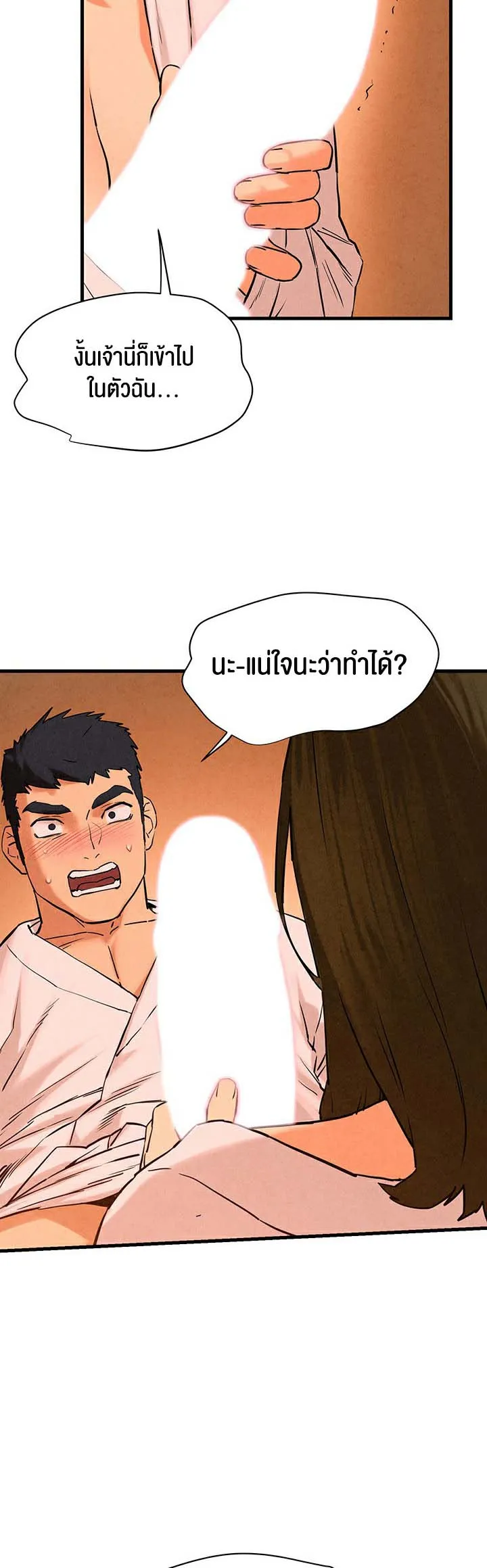 Moby Dick ตอนที่ 5 หน้า 27