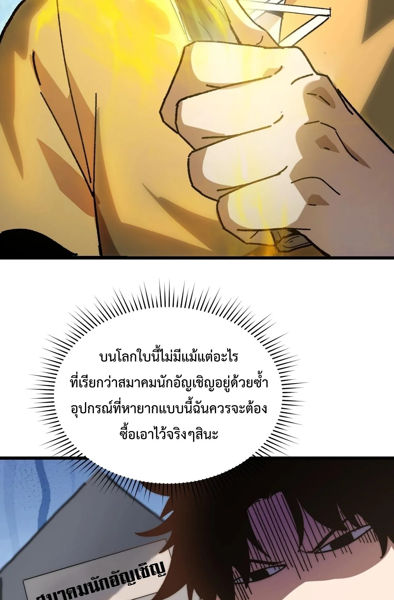 Devil Summoner, I Am the Abyss Lord ตอนที่ 3 หน้า 40