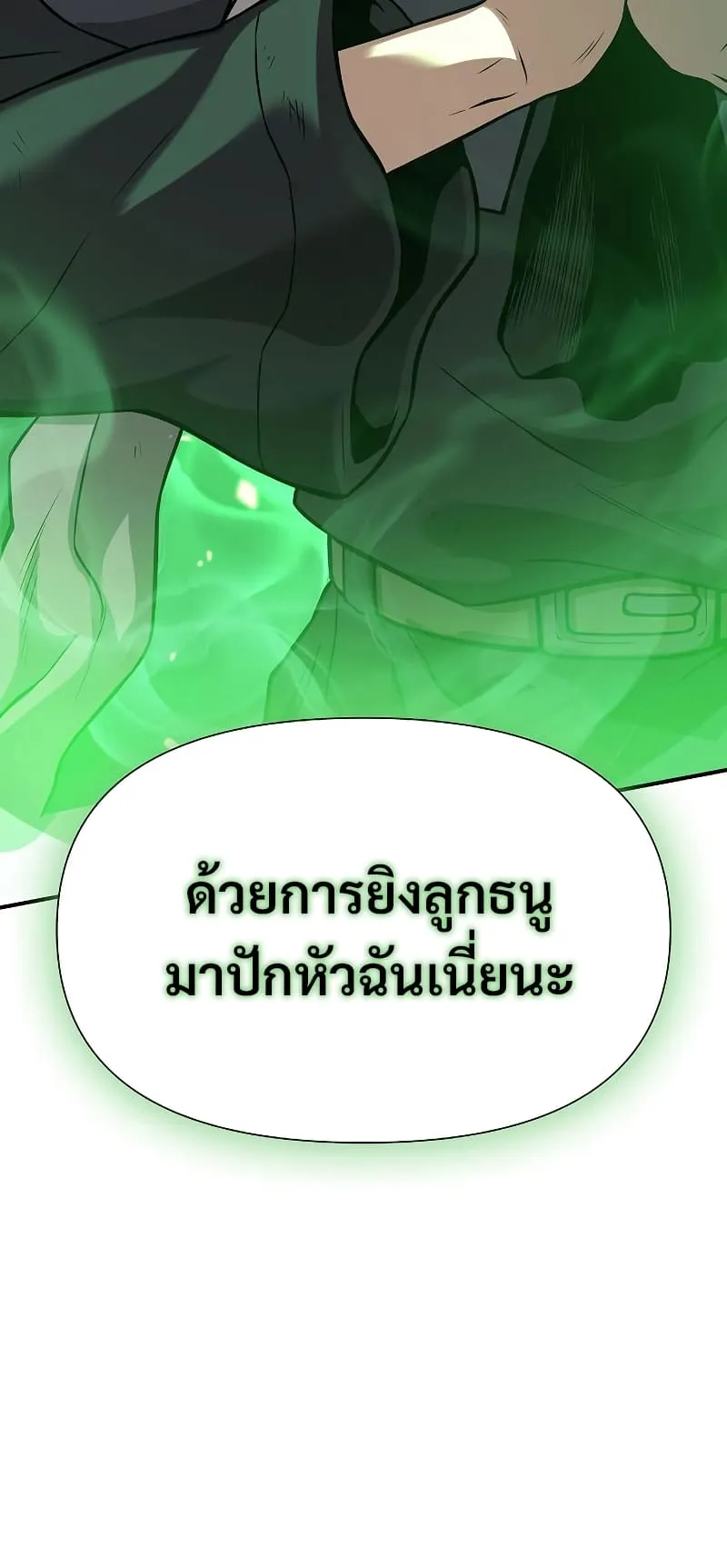 The Priest of Corruption ตอนที่ 2 หน้า 53