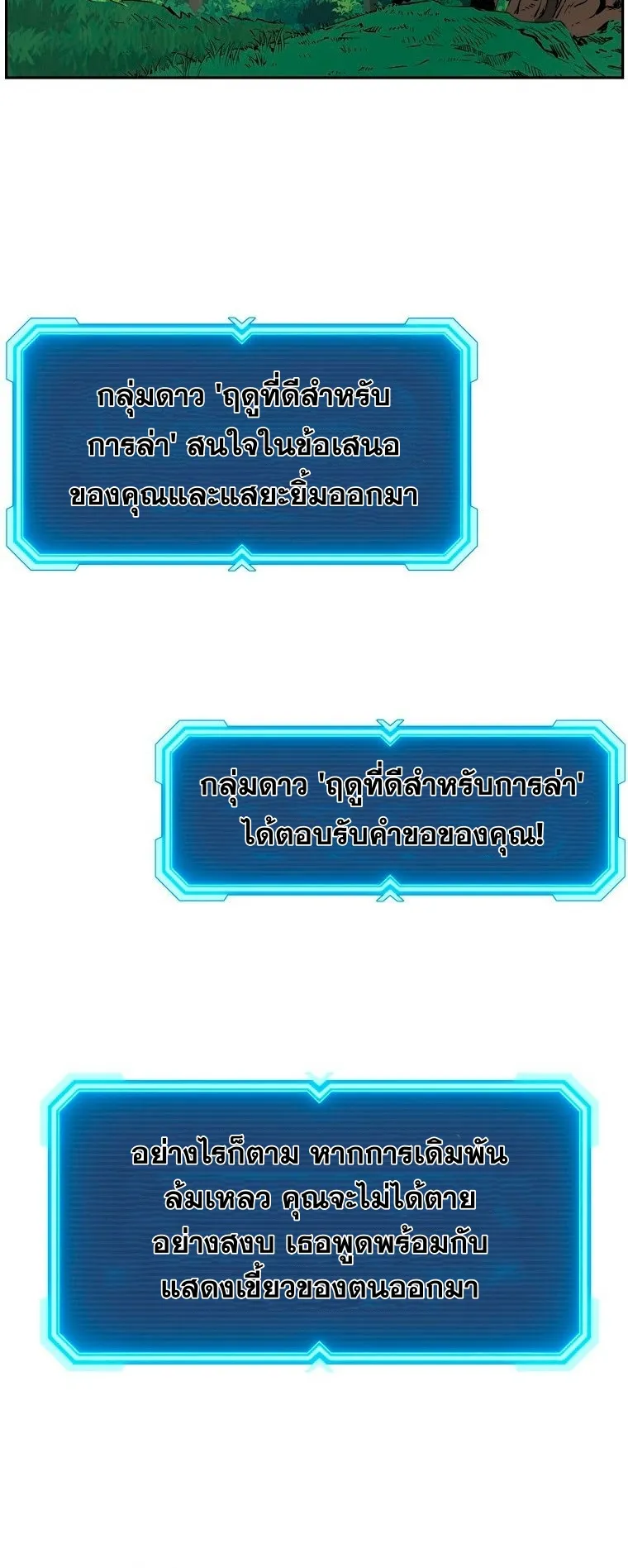 Return Of The Shattered Constellation ตอนที่ 5 หน้า 41