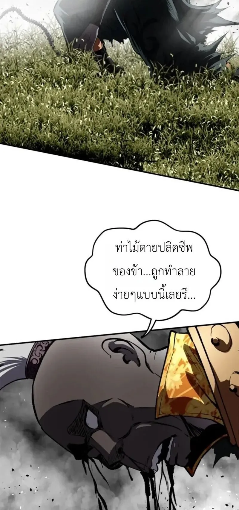 The Supreme Demonic Sword ตอนที่ 32 หน้า 59