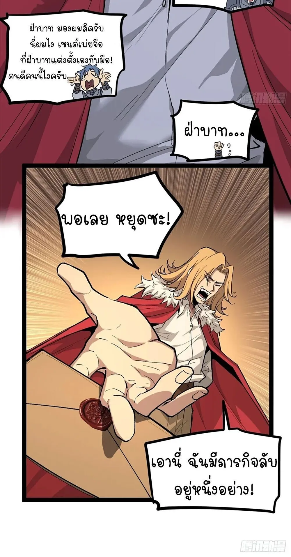 Gatekeeper of the Boundless Worlds ตอนที่ 143 หน้า 6