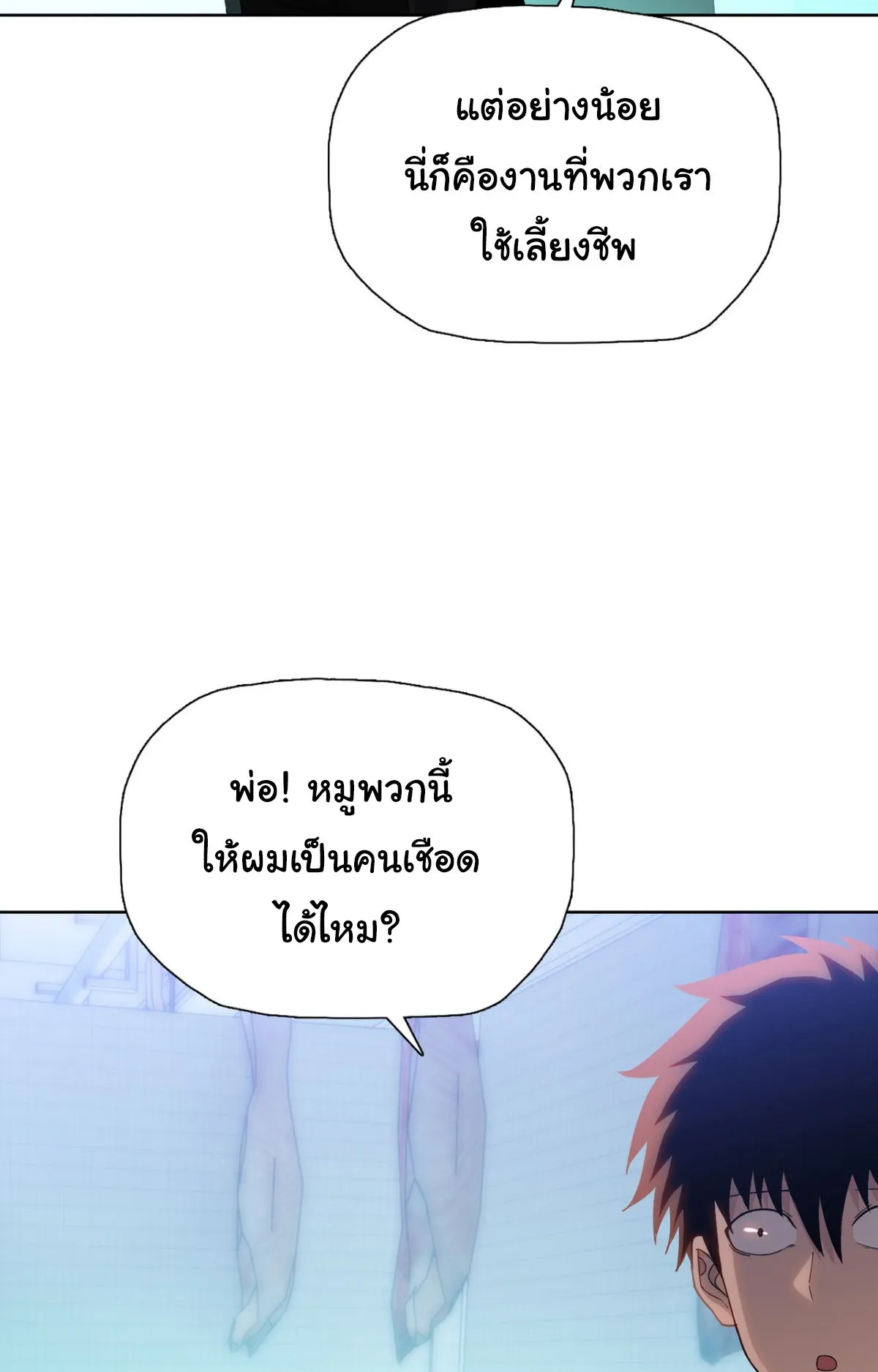 Pig Slayer ตอนที่ 4 หน้า 12