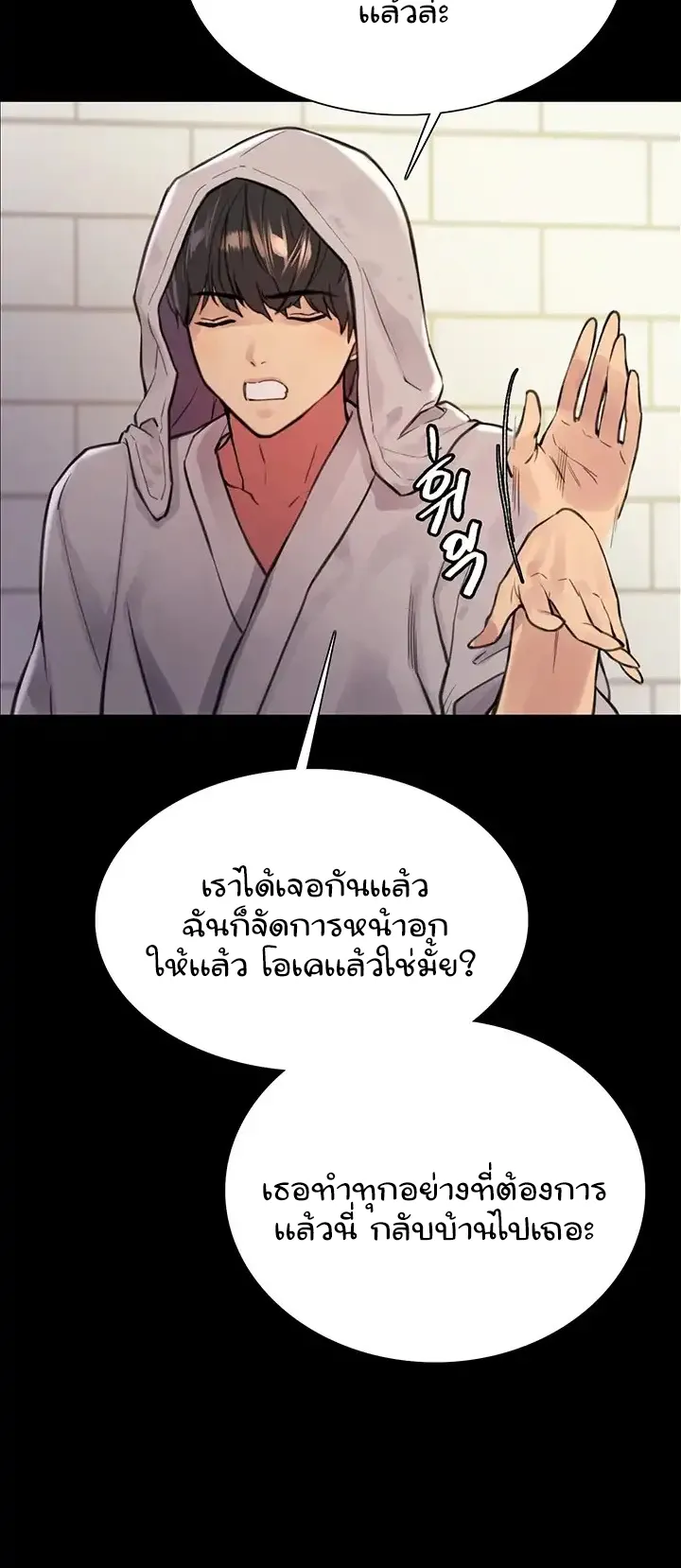 Sex-Stop Watch ตอนที่ 43 หน้า 20