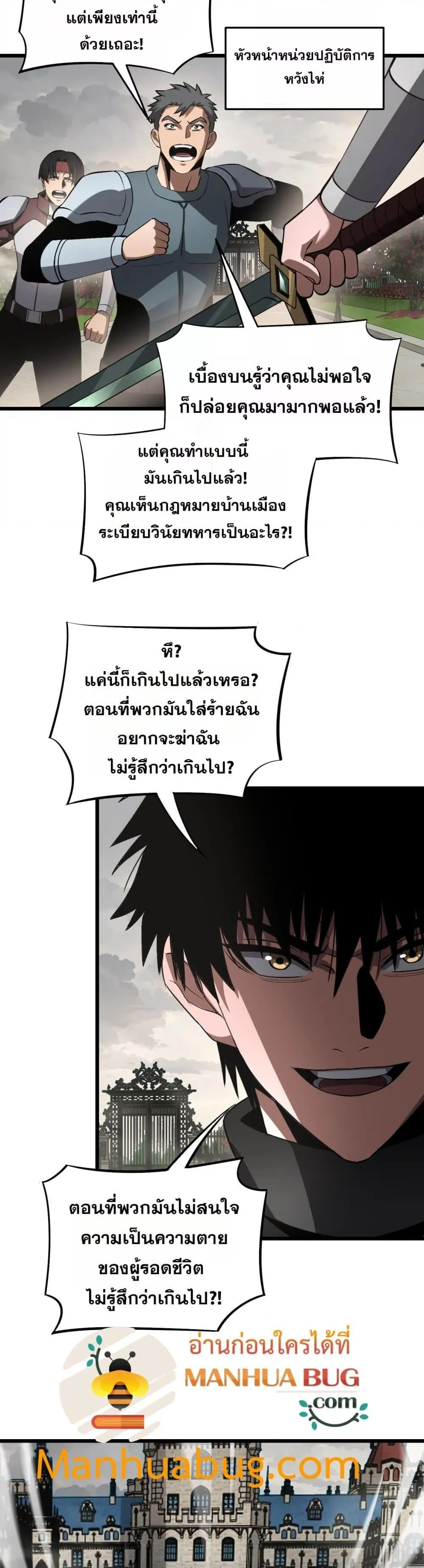 Doomsday Sword God ตอนที่ 65 หน้า 28
