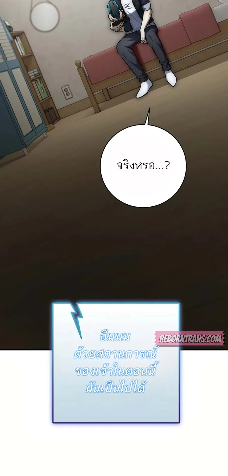 Subscribed To The Transcendental Channels ตอนที่ 12 หน้า 93