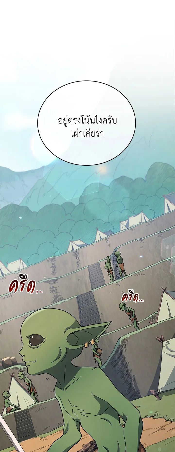 Necromancer Academy’s Genius Summoner Chapter 74 หน้า 39