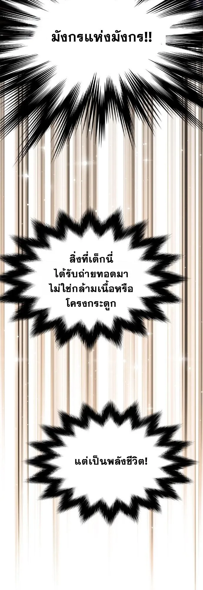 Flash Sword ตอนที่ 1 หน้า 99