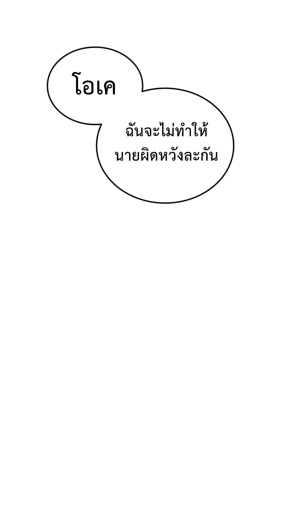 Ranker’s Return ตอนที่ 6 หน้า 14